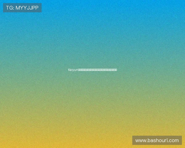 Kaiyun开云助力世界杯官方合作，打造权威赛事报道与互动平台